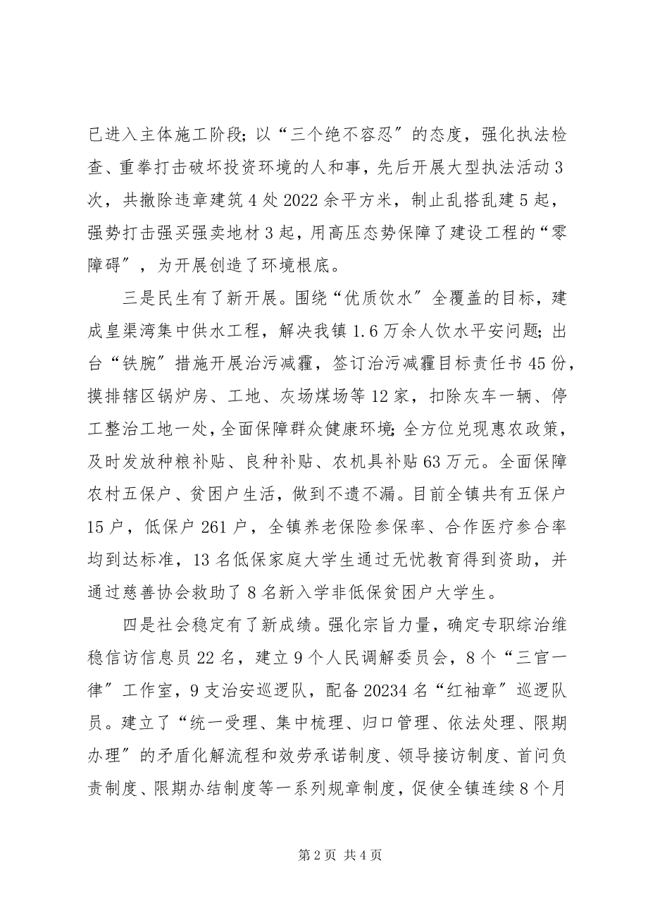 2023年镇年度工作报告.docx_第2页