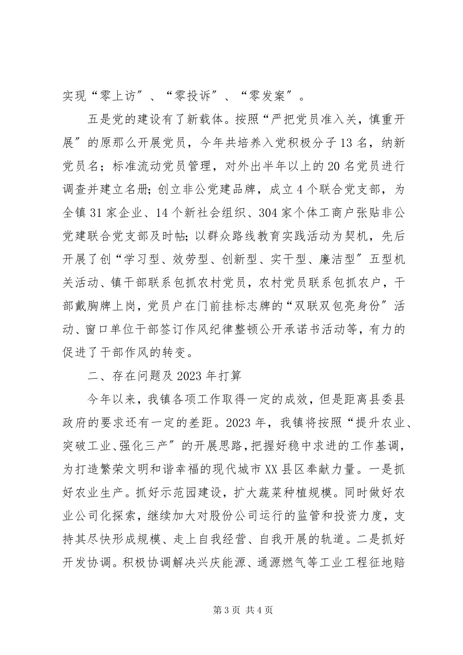 2023年镇年度工作报告.docx_第3页