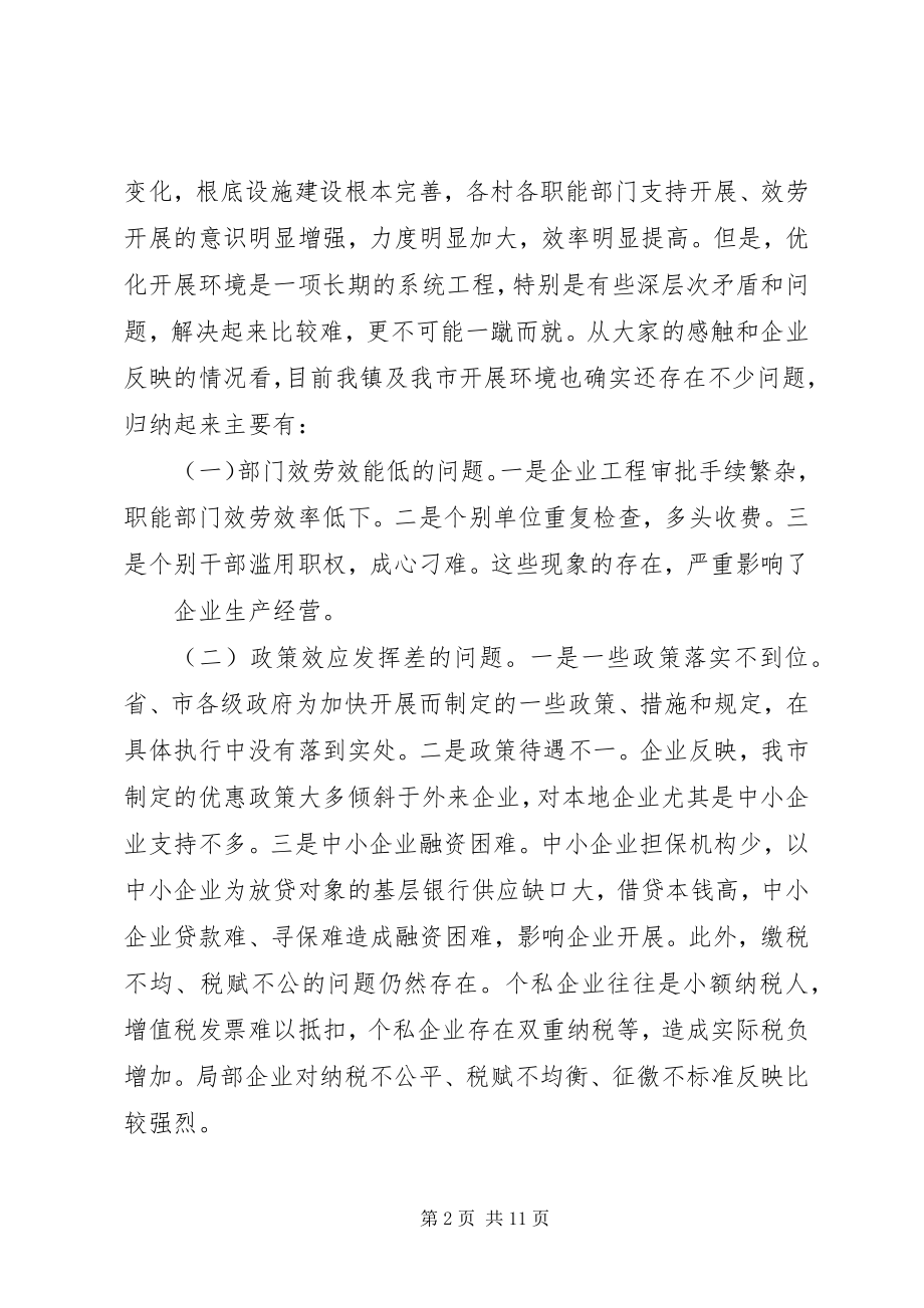 2023年县委书记在全县经济形势分析暨优化投资环境工作会议上的致辞.docx_第2页