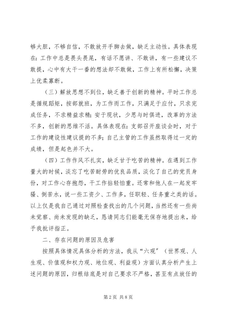 2023年科长党性自查自纠报告.docx_第2页