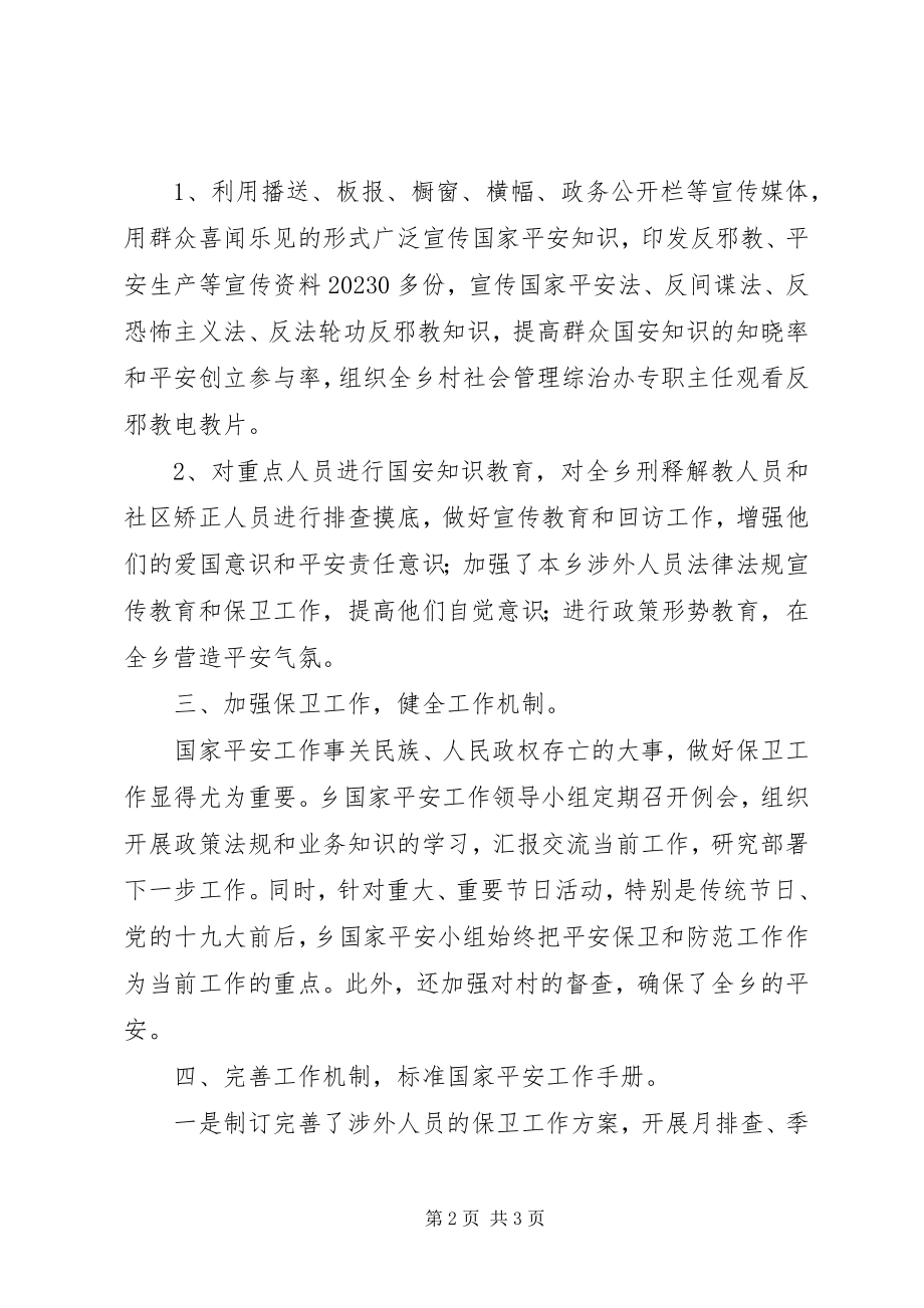 2023年国家安全人民防线建设工作总结的报告.docx_第2页