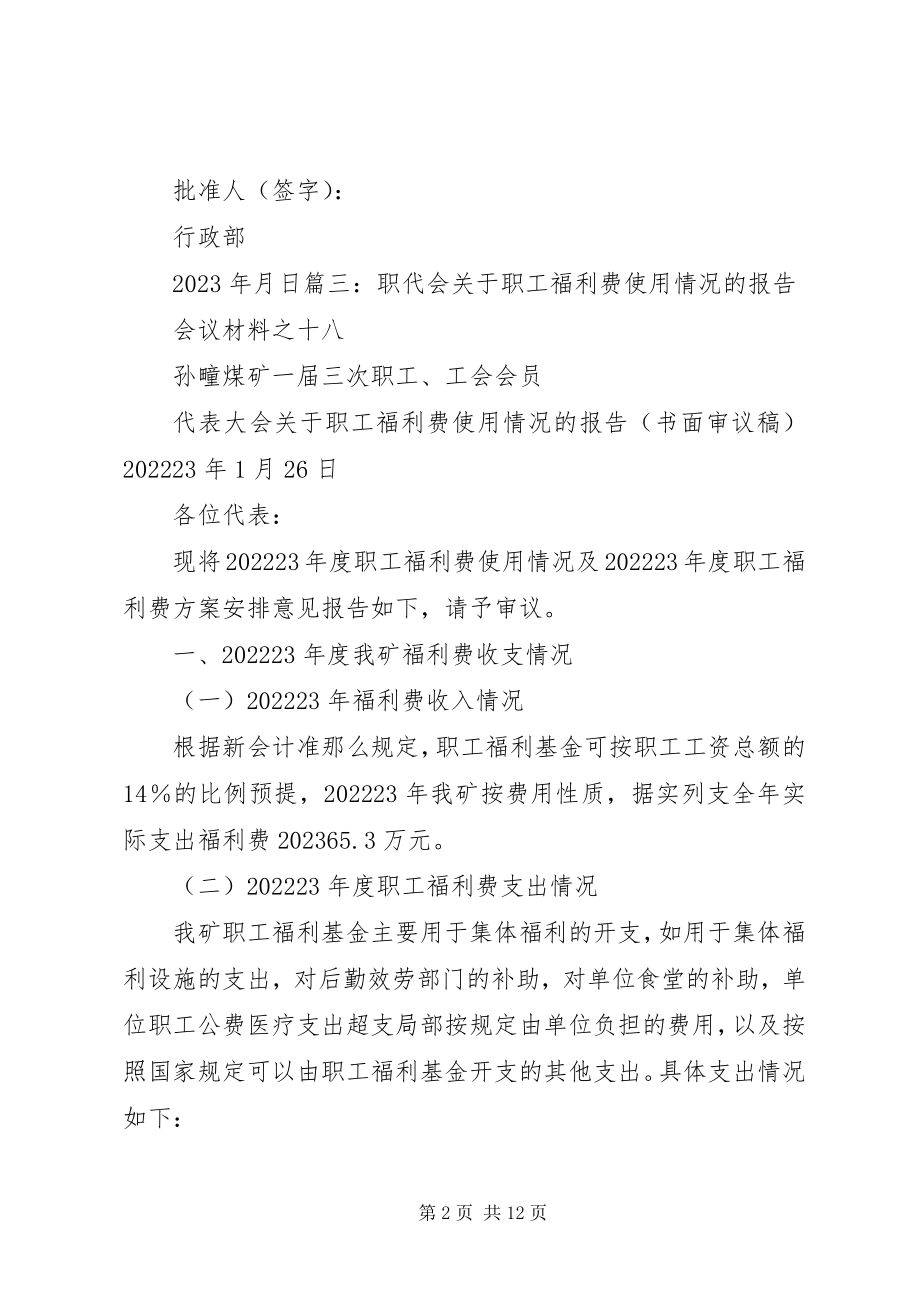 2023年福利费申请报告.docx_第2页