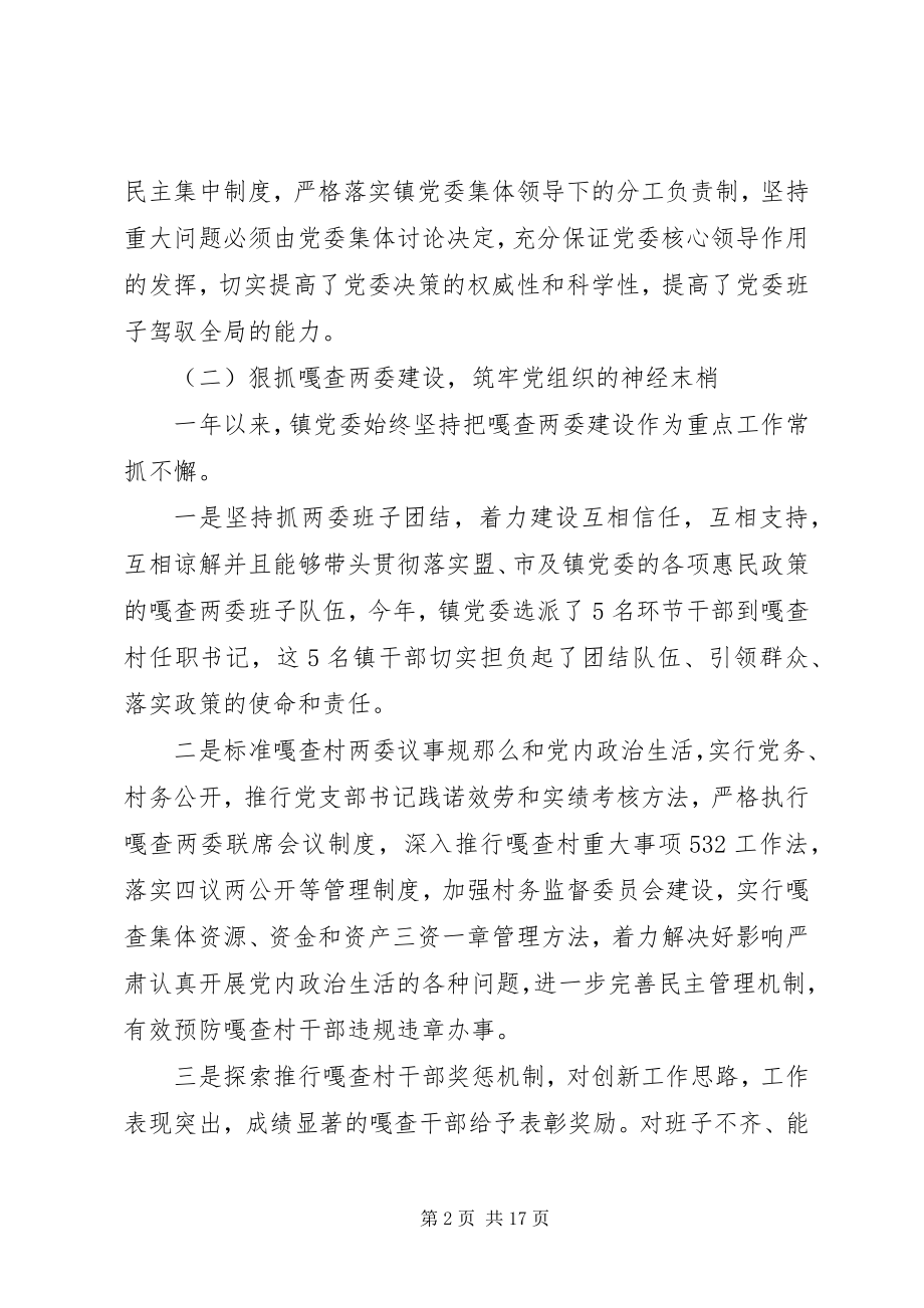 2023年镇党委书记述廉述职报告.docx_第2页