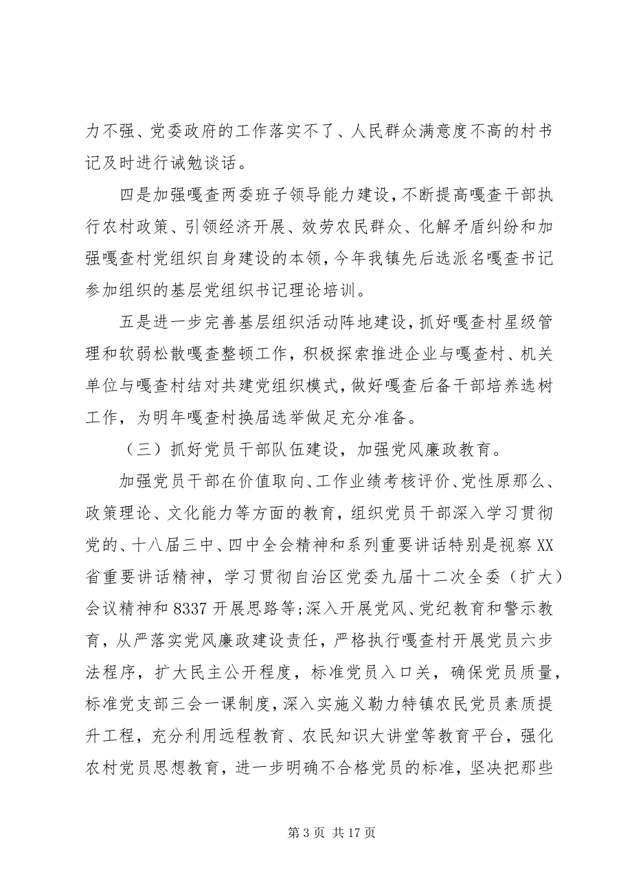 2023年镇党委书记述廉述职报告.docx_第3页