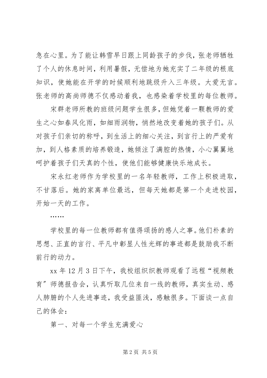 2023年听《师德报告会》心得体会2篇.docx_第2页