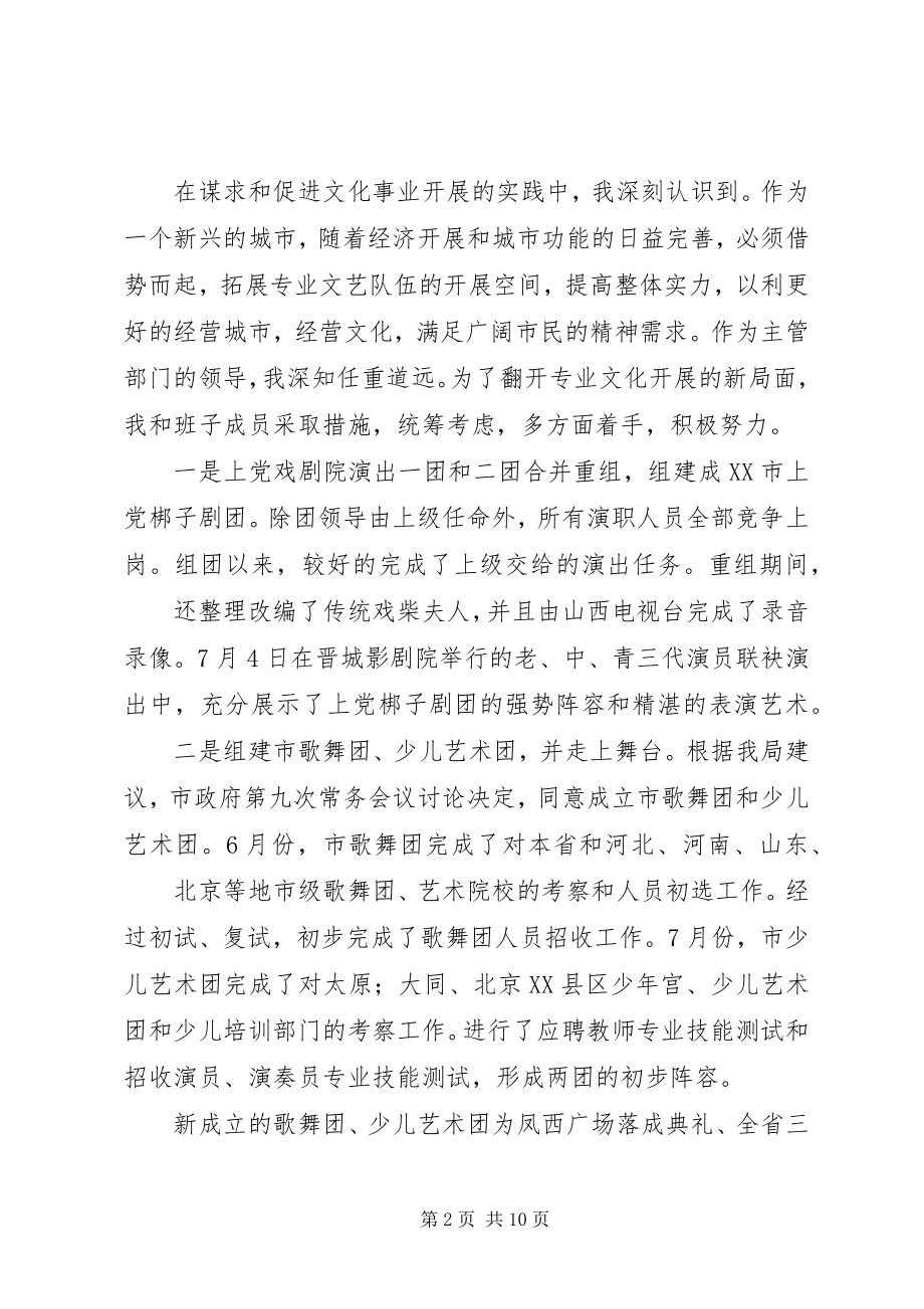 2023年新闻出版年述职报告.docx_第2页