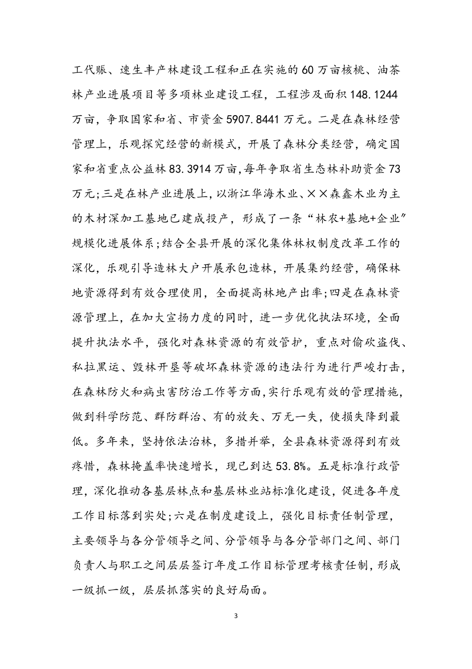 2023年林业局领导班子学习实践科学发展观分析检查报告.docx_第3页