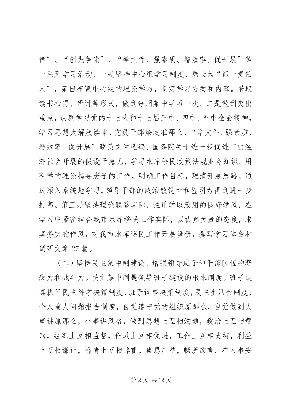 2023年水库移民工作管理局领导班子任期述职报告.docx_第2页