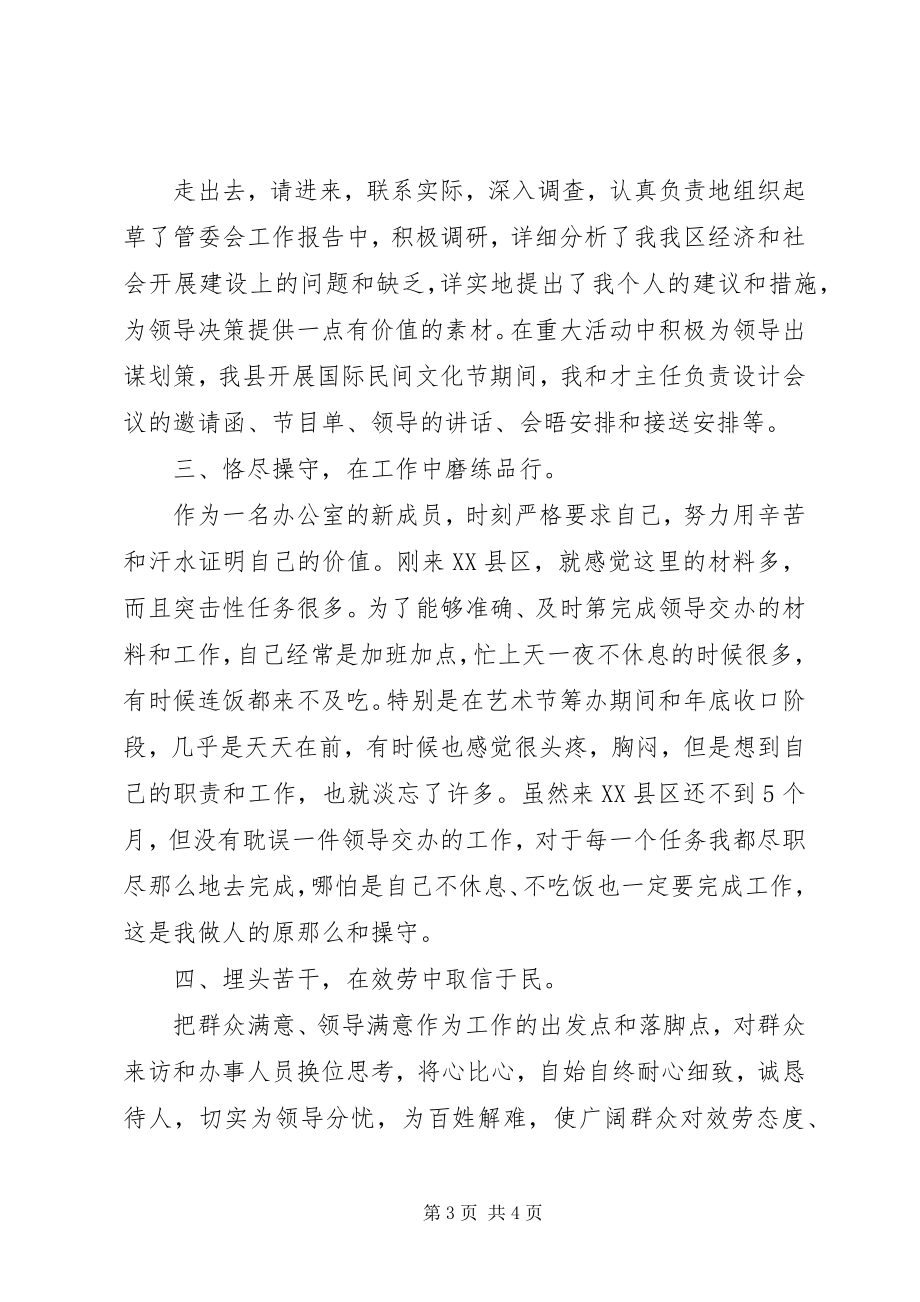 2023年管委会借调干部借调述职报告.docx_第3页