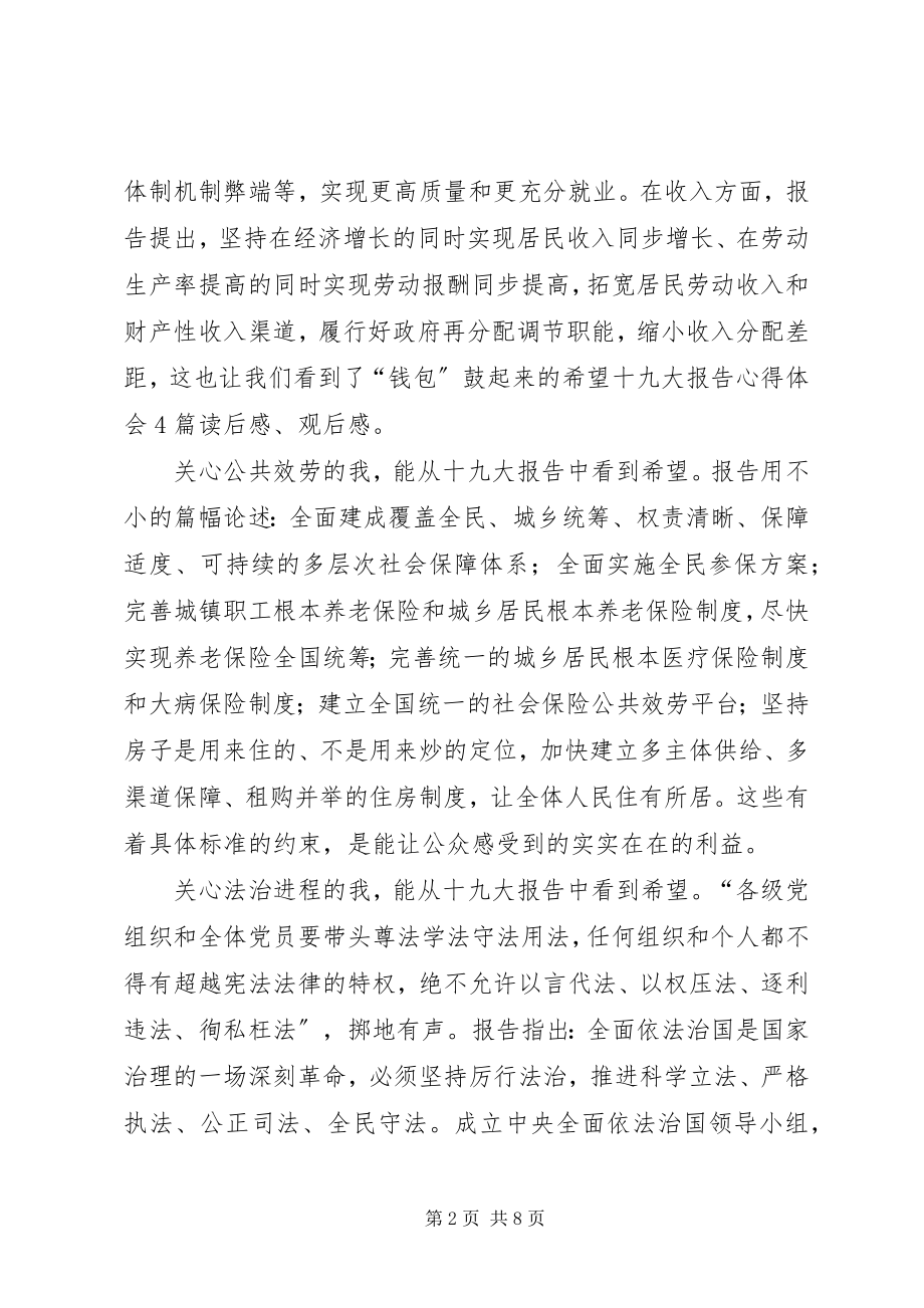 2023年学习十九大报告心得体会4篇.docx_第2页