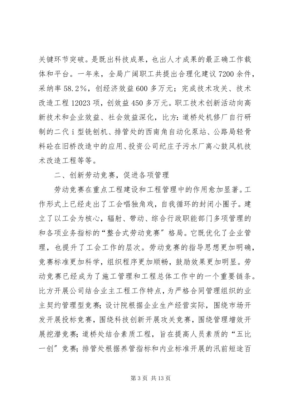 2023年市政工程总公司公司工作报告.docx_第3页