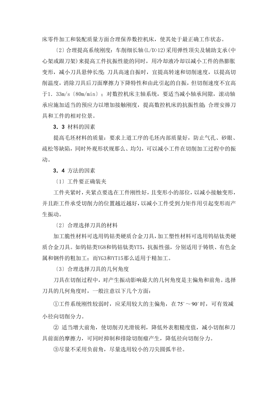 2023年数控机床切削时的振动分析及预防措施.doc_第3页