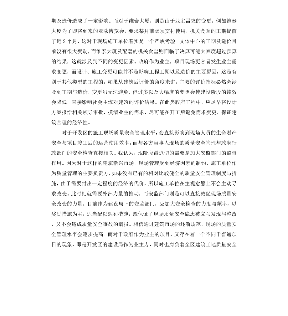 工地暑期社会实践报告.docx_第2页