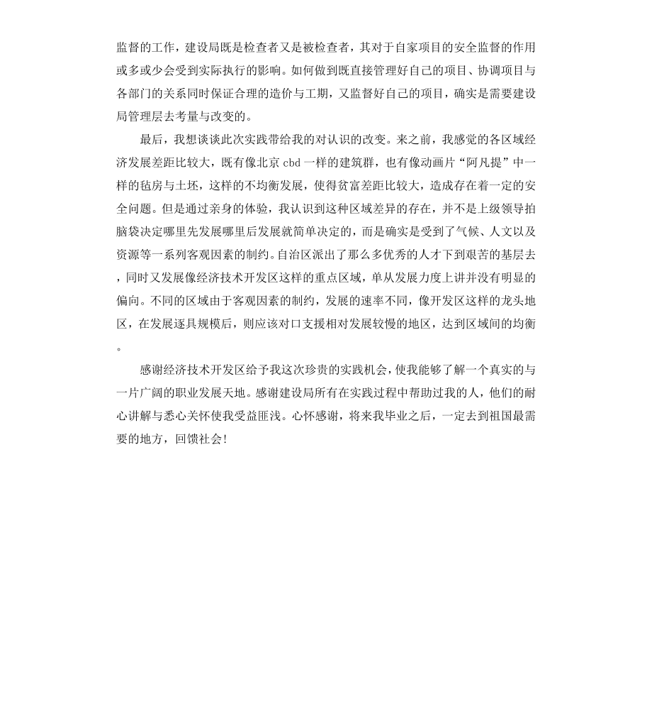 工地暑期社会实践报告.docx_第3页