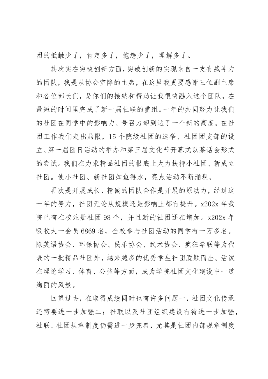 2023年大学社联部长个人述职报告.docx_第2页