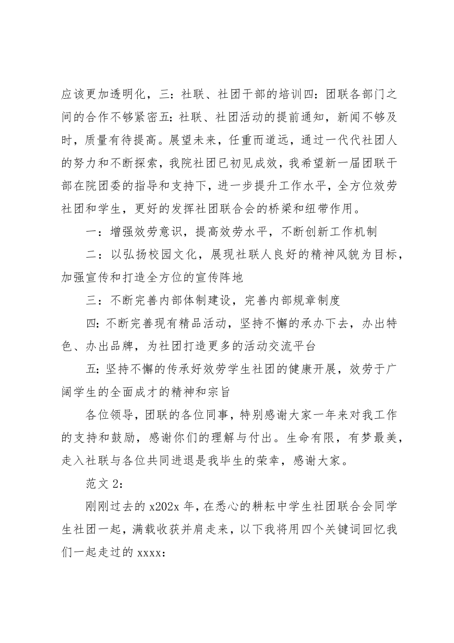 2023年大学社联部长个人述职报告.docx_第3页