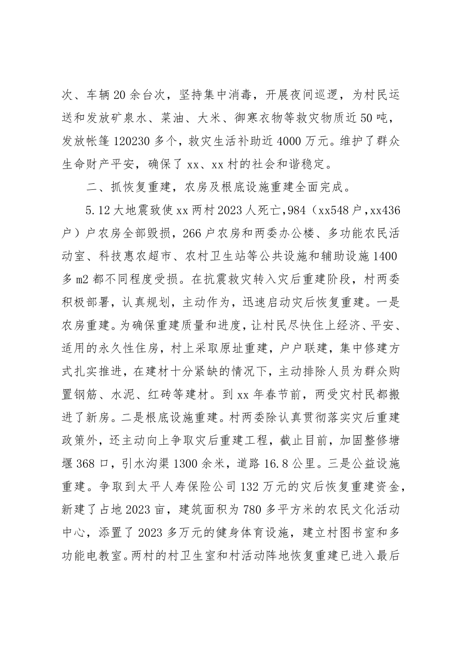 2023年村支书的述职报告新编.docx_第2页