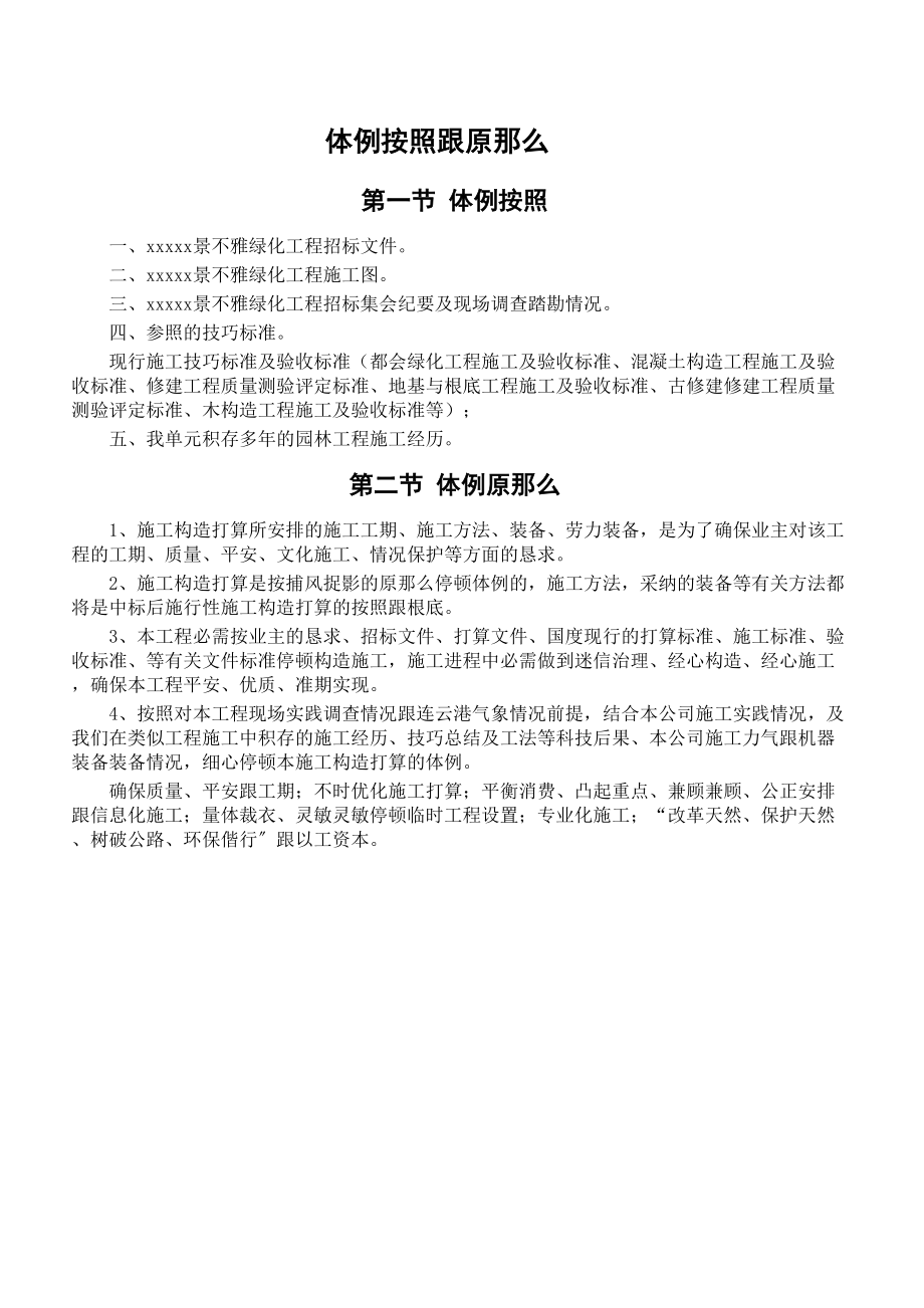 2023年建筑行业连云港某景观工程施工组织设计.docx_第3页