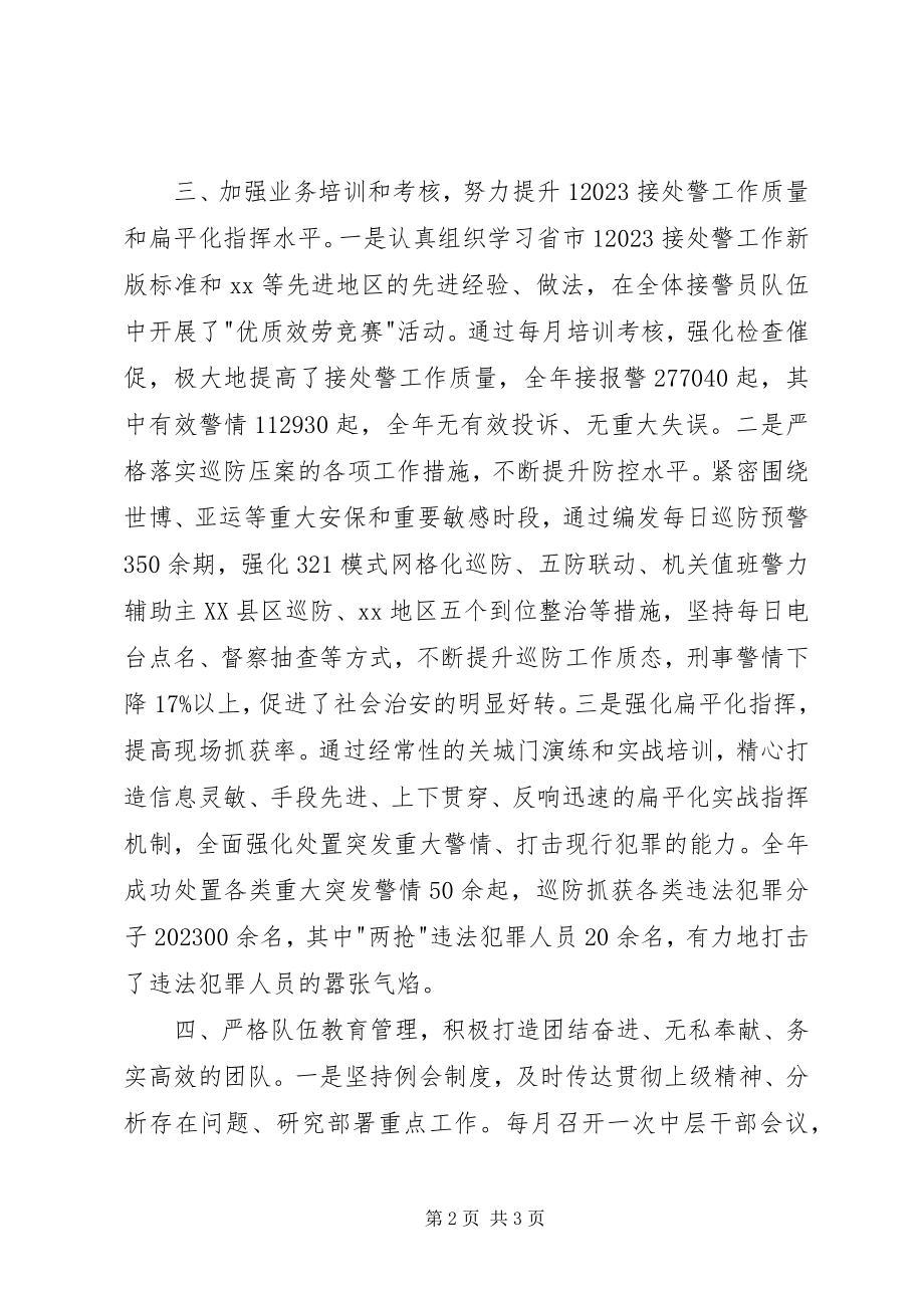 2023年指挥中心年终述职报告新编.docx_第2页