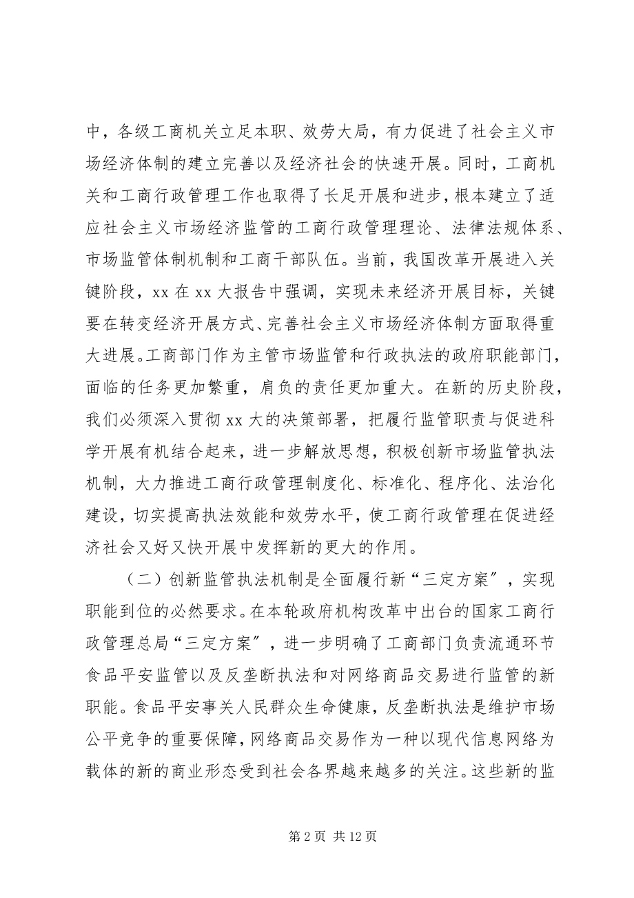 2023年工商局学习实践活动调研报告.docx_第2页