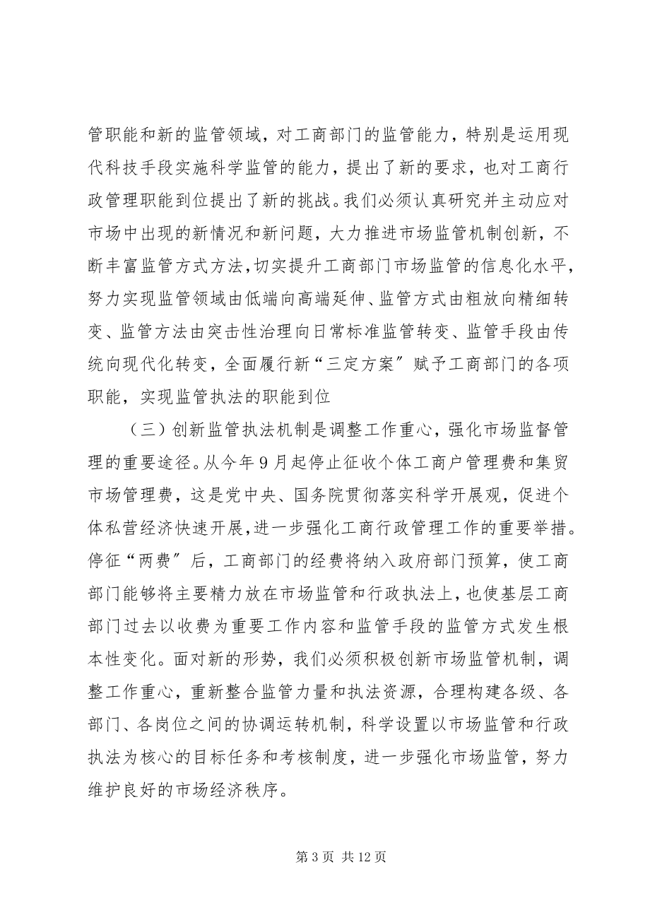 2023年工商局学习实践活动调研报告.docx_第3页