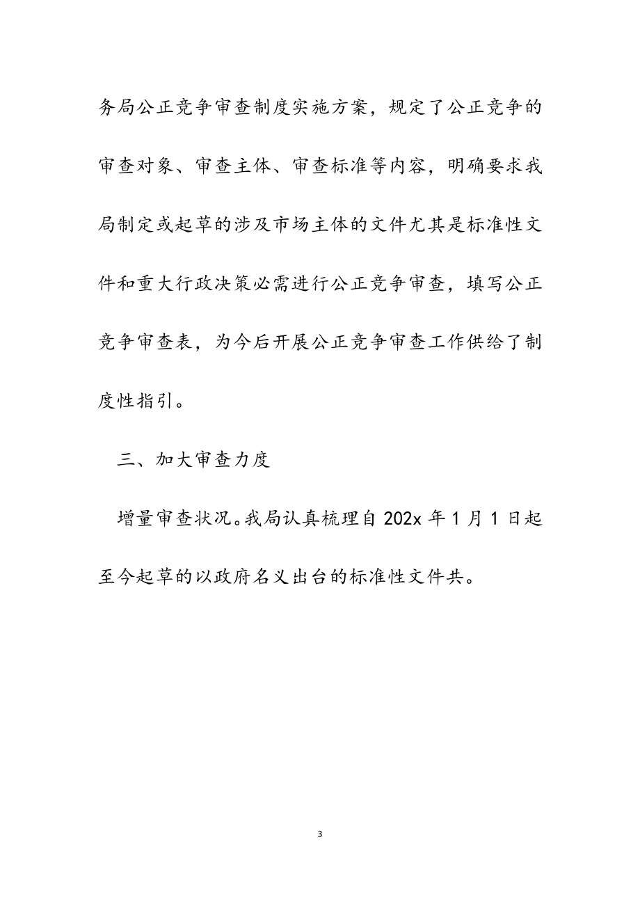 2023年市水务局清理妨碍统一市场和公平竞争政策措施自检自查报告.docx_第3页