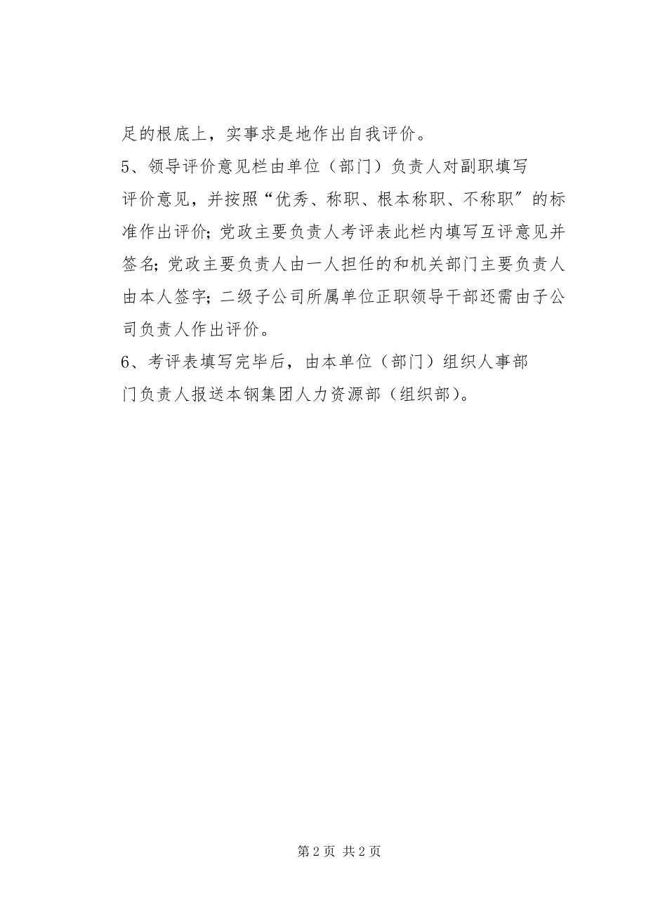 2023年考核表上的述职报告[多篇.docx_第2页