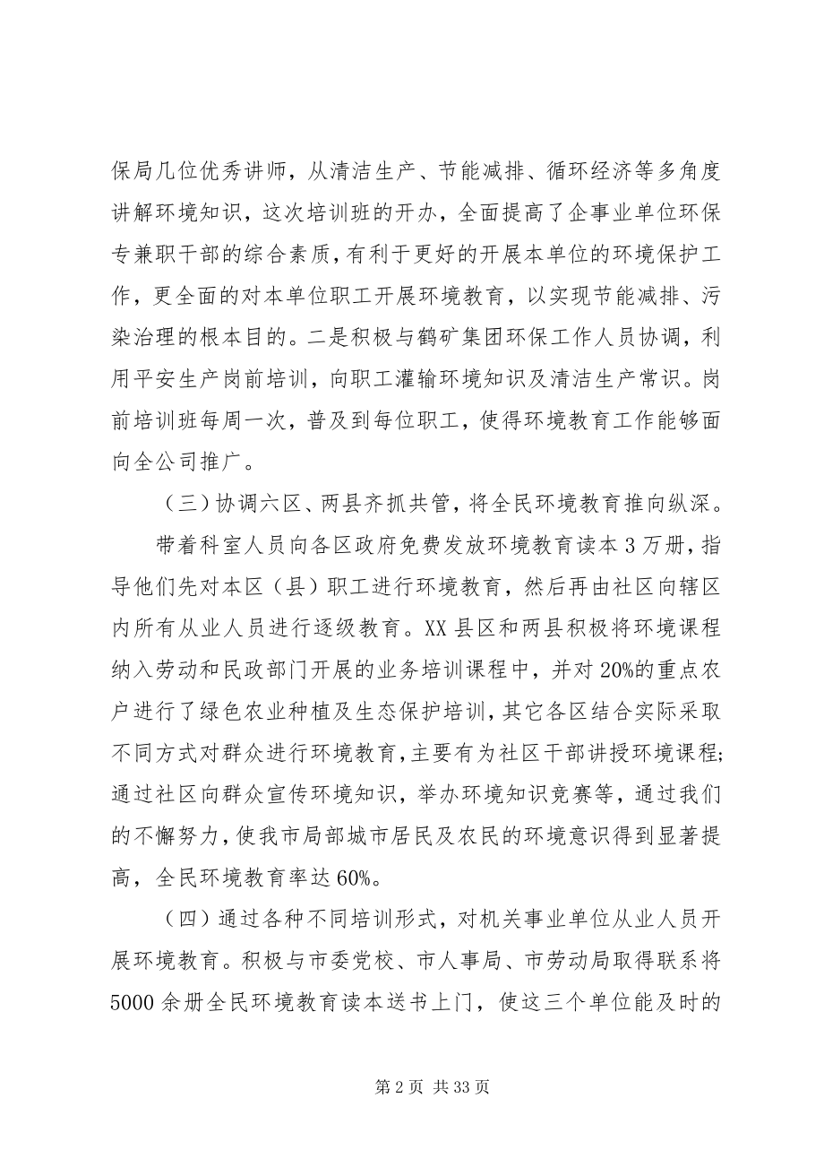 2023年有关环保工作述职报告.docx_第2页