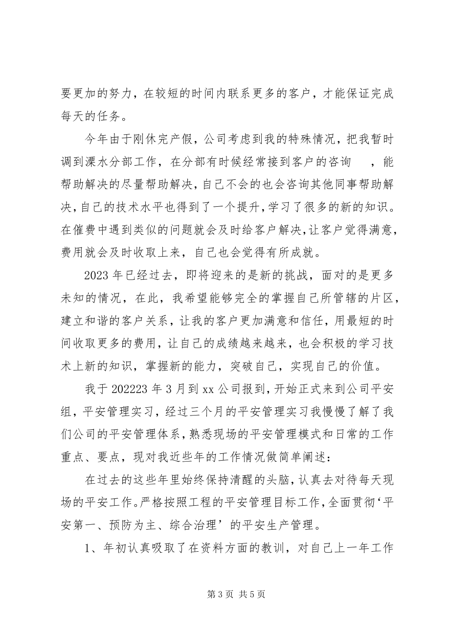 2023年项目部个人年终工作总结项目部个人履职工作报告新编.docx_第3页