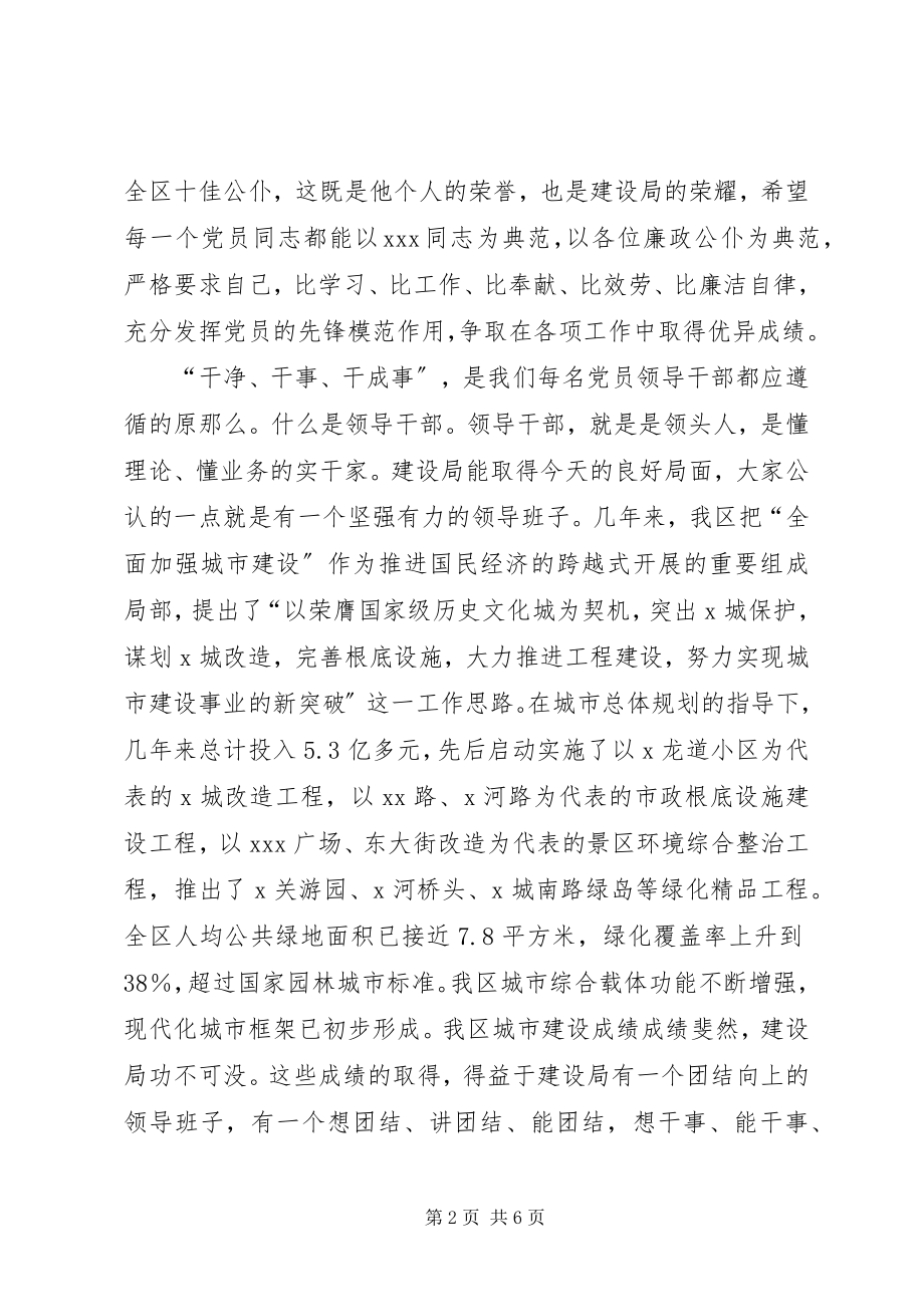 2023年在“十佳廉政公仆”事迹巡回报告会上的致辞.docx_第2页