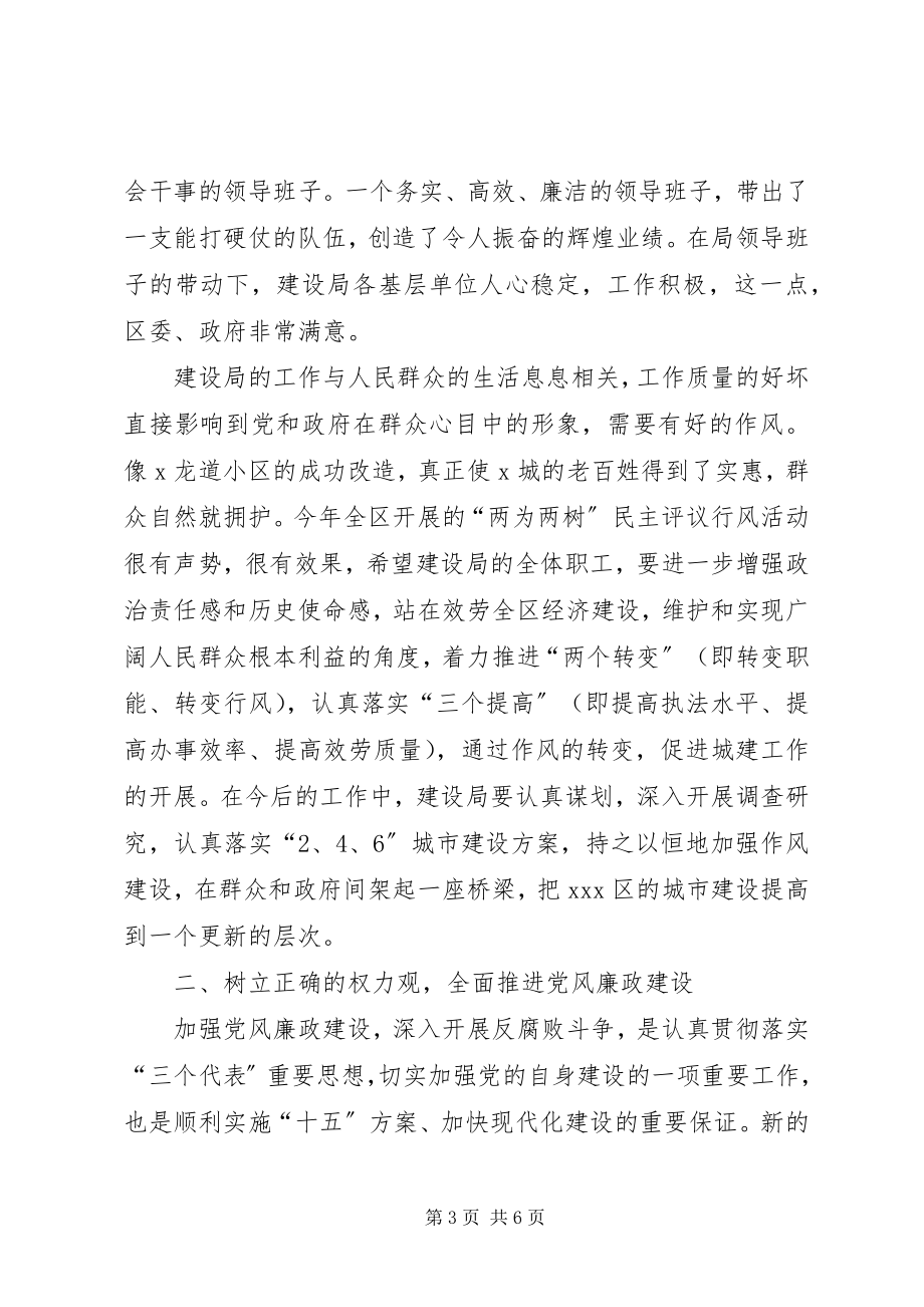 2023年在“十佳廉政公仆”事迹巡回报告会上的致辞.docx_第3页