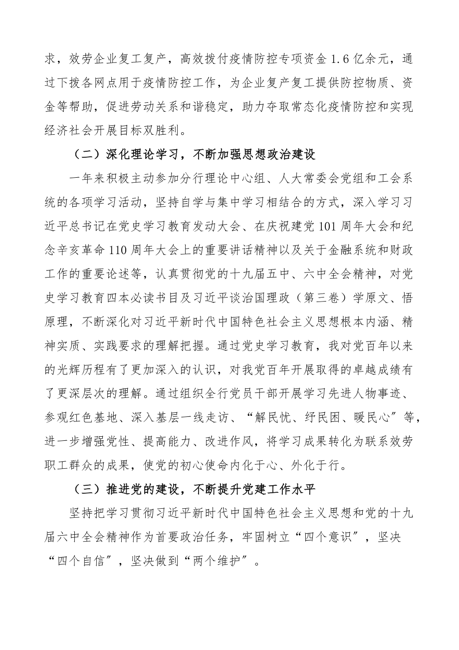 个人述职银行行长2023年度述职述责述廉报告个人工作总结.docx_第2页