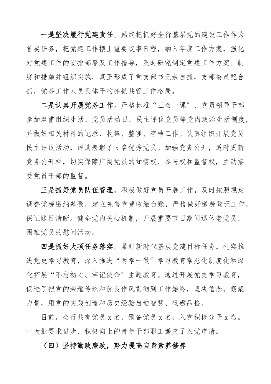 个人述职银行行长2023年度述职述责述廉报告个人工作总结.docx_第3页