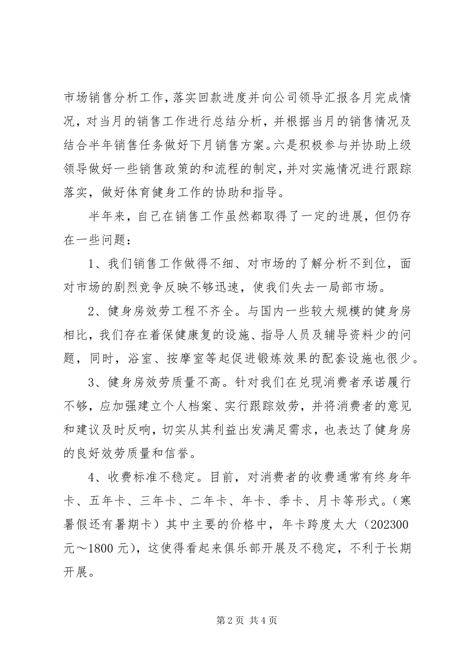 2023年销售经理年终述职报告.docx_第2页