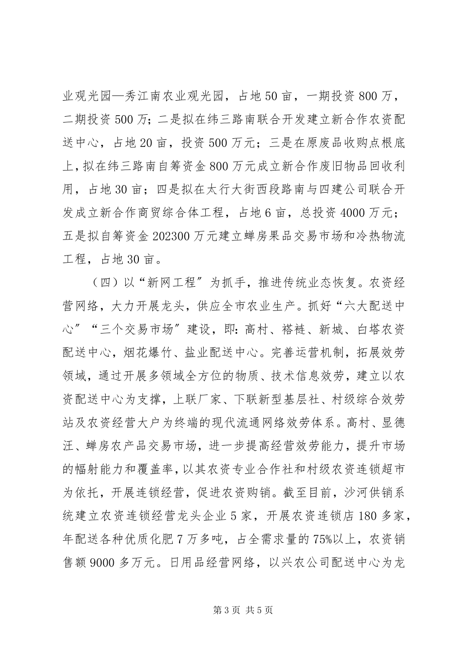 2023年市供销社工作总结报告材料.docx_第3页