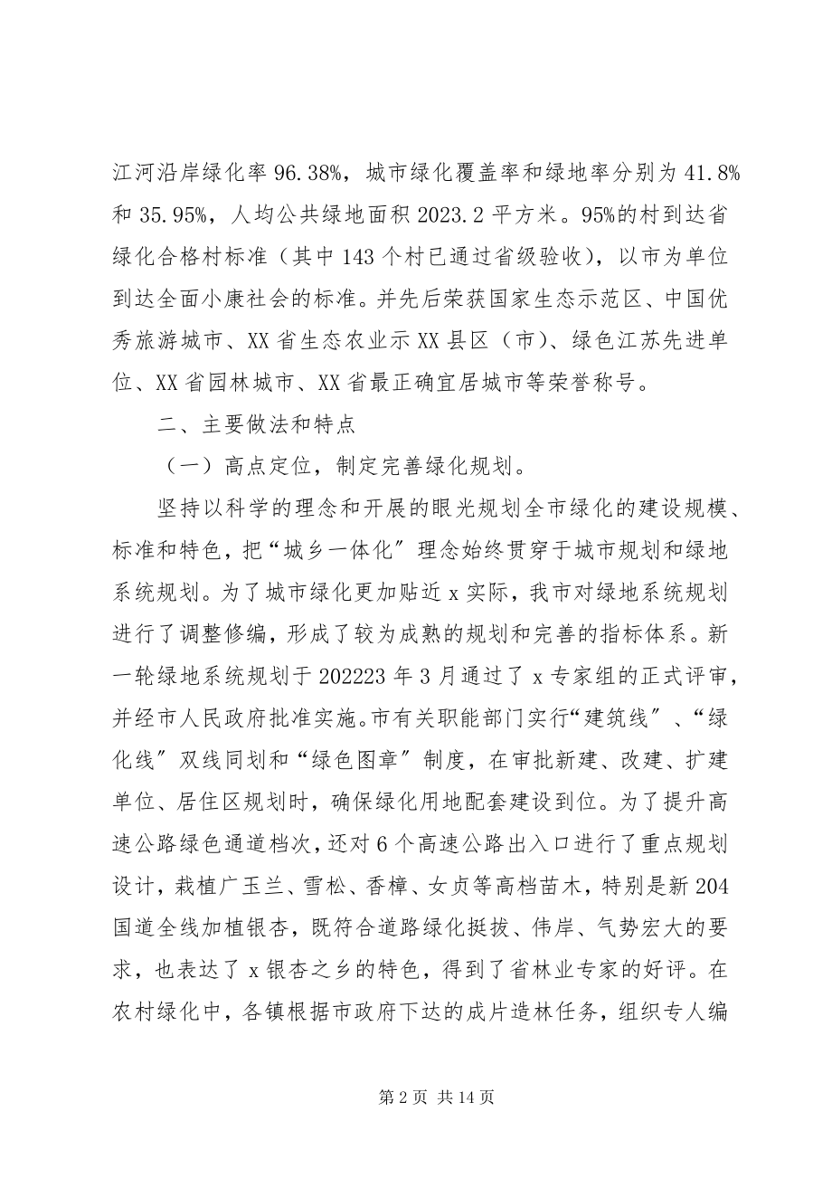 2023年市绿化工作情况的调研报告.docx_第2页