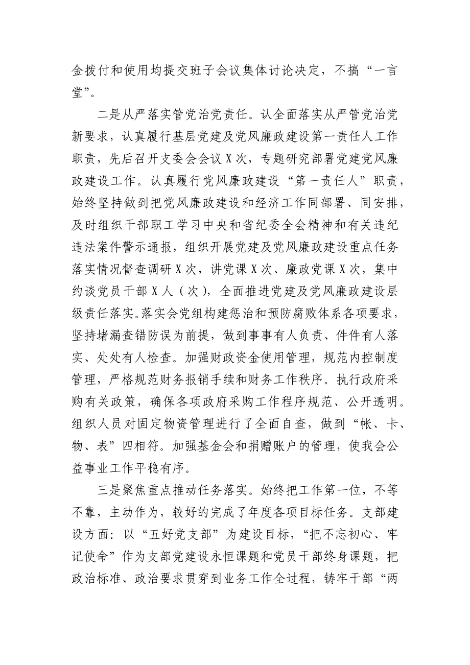 宣传网络中心党支部书记2020年度述责述廉报告.docx_第2页