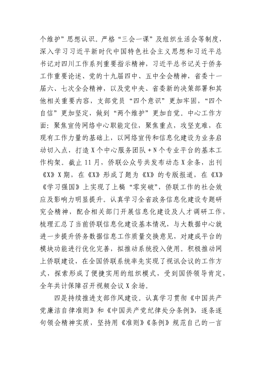 宣传网络中心党支部书记2020年度述责述廉报告.docx_第3页