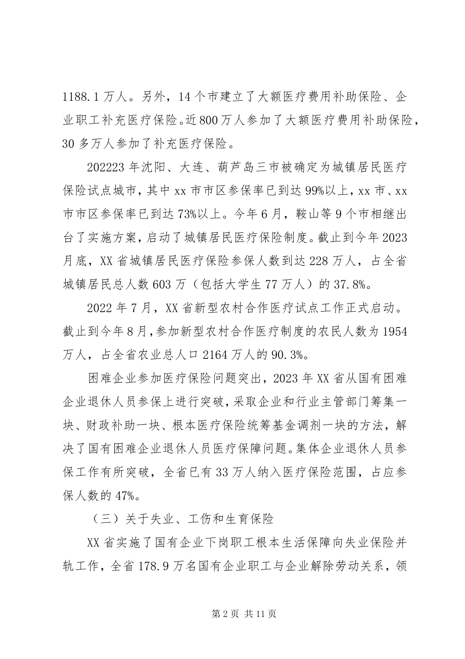 2023年社会保险立法调研报告.docx_第2页