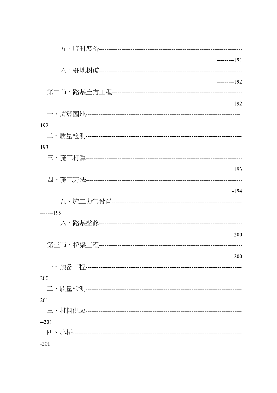 2023年建筑行业天水至陇西公路改造工程项目施工组织设计方案.docx_第2页