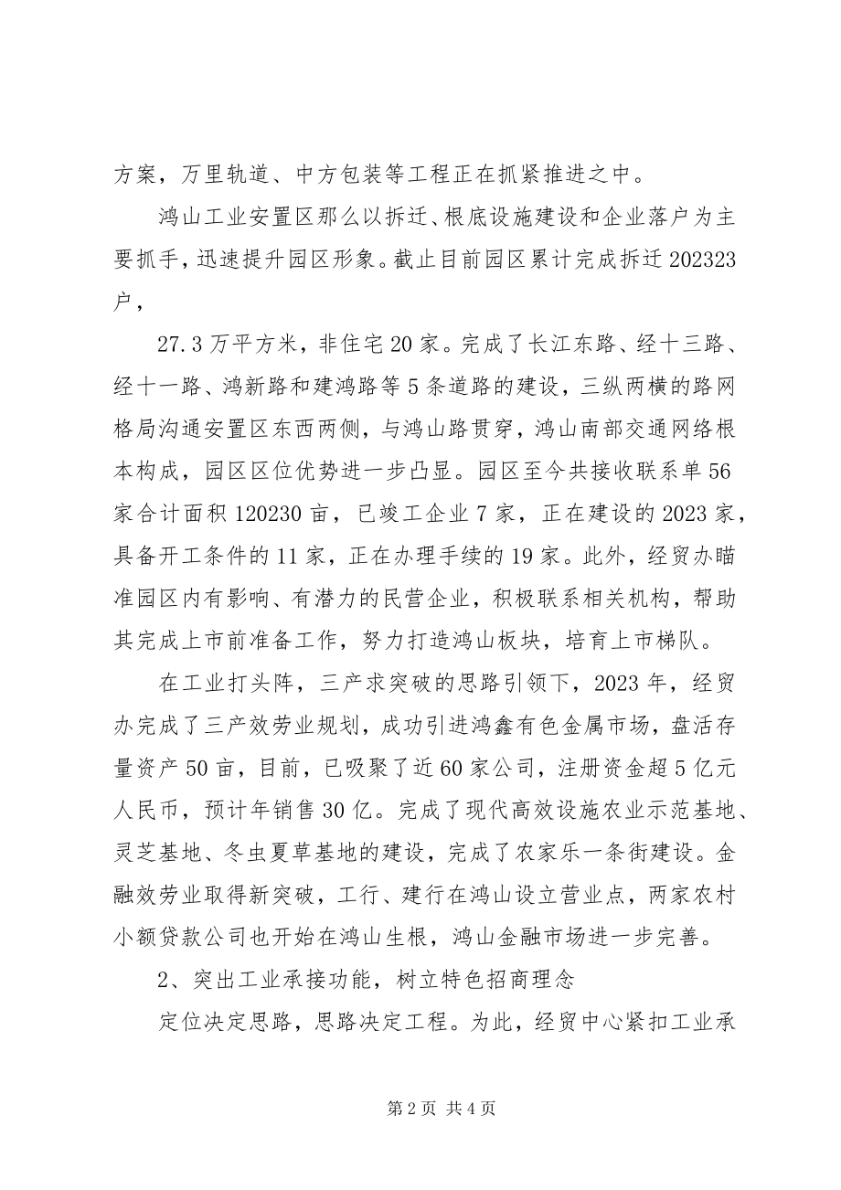 2023年经贸办述职述廉报告.docx_第2页