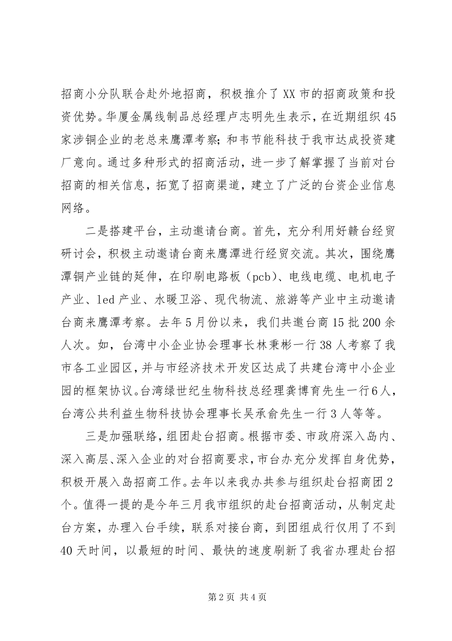 2023年市委市政府台办述职报告.docx_第2页