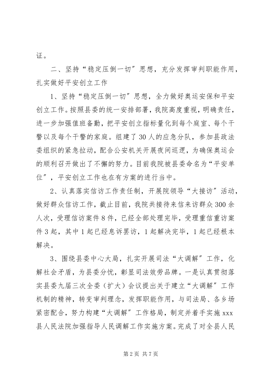 2023年法院领导班子述职报告.docx_第2页