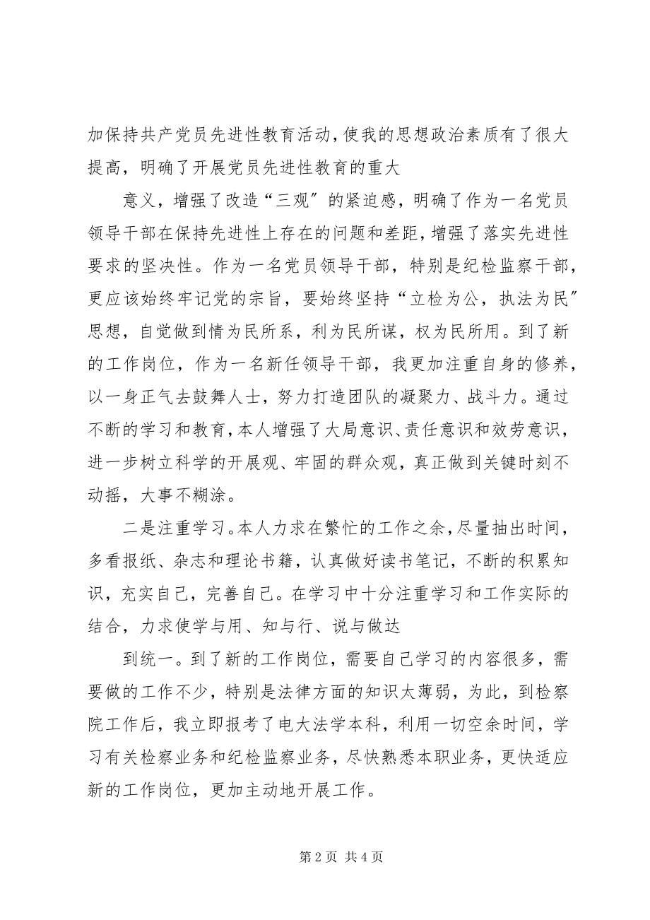 2023年检察院纪检书记述廉报告.docx_第2页