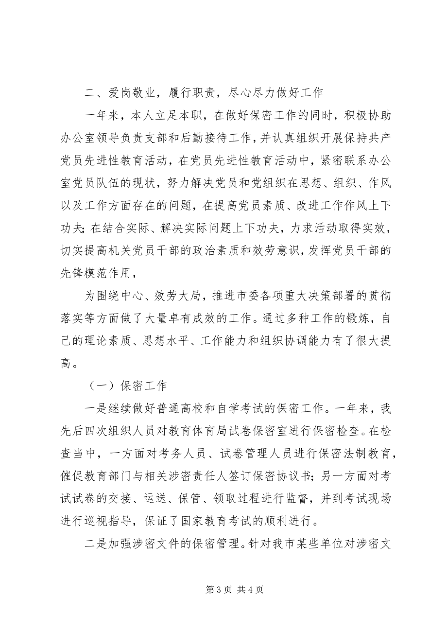 2023年检察院纪检书记述廉报告.docx_第3页