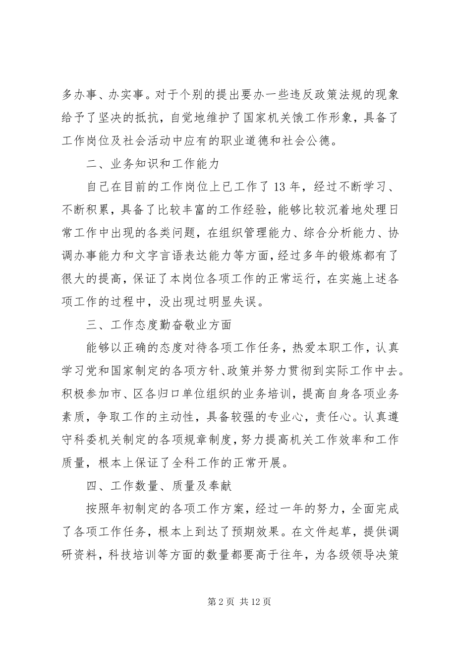 2023年安全科长述职报告格式新编.docx_第2页