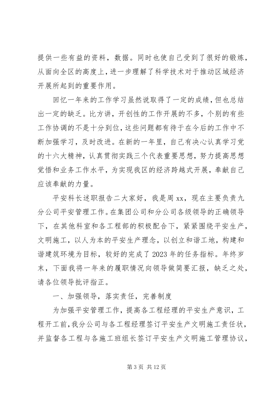 2023年安全科长述职报告格式新编.docx_第3页