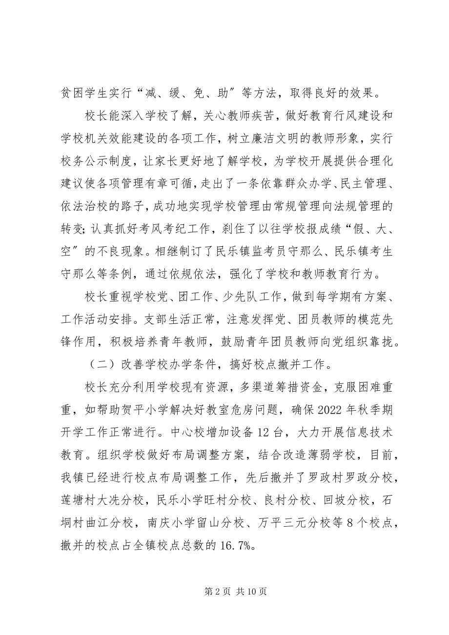 2023年民乐镇中心小学开展保持共产党员先进性督导自查报告.docx_第2页