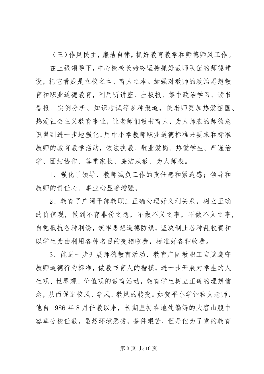 2023年民乐镇中心小学开展保持共产党员先进性督导自查报告.docx_第3页