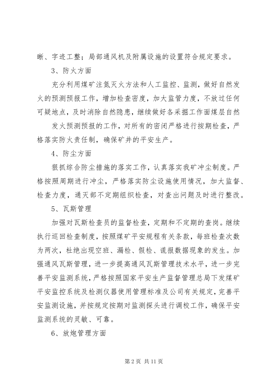 2023年通风工作计划报告书三篇.docx_第2页